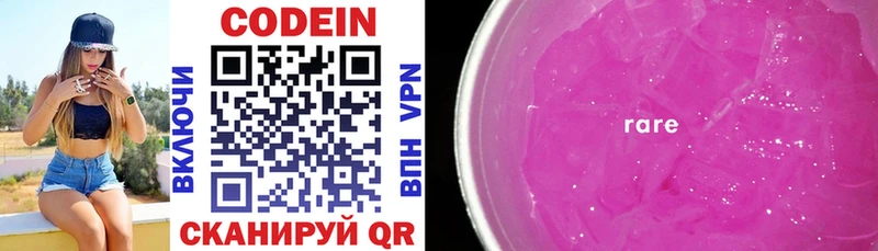 Кодеин Purple Drank  Бодайбо 